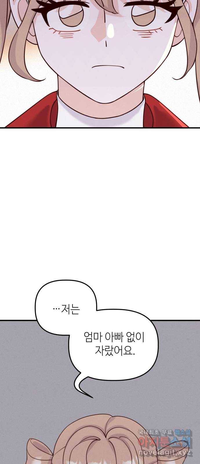 자취방 신선들 48. 그녀에게 없는 것 (1) 21
