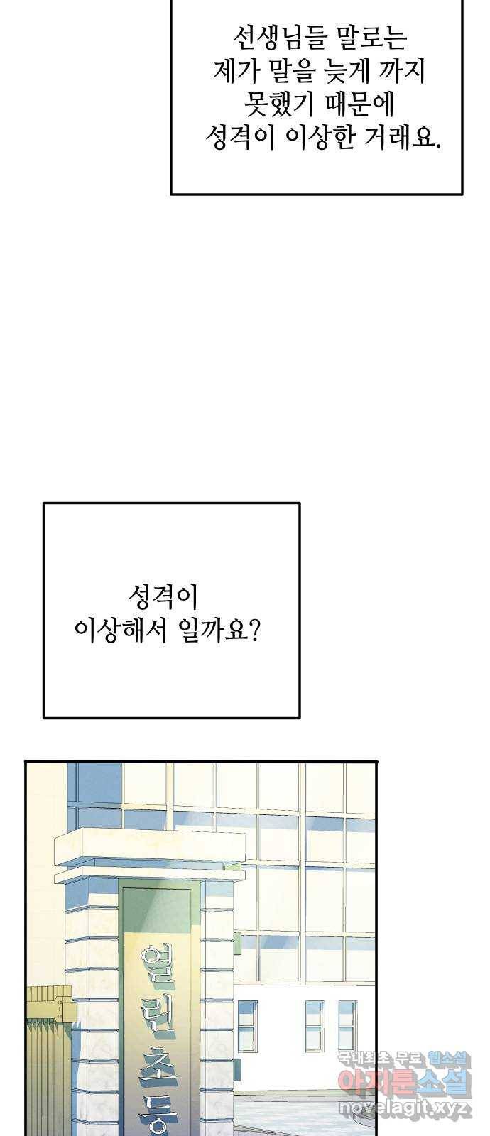 자취방 신선들 48. 그녀에게 없는 것 (1) 30