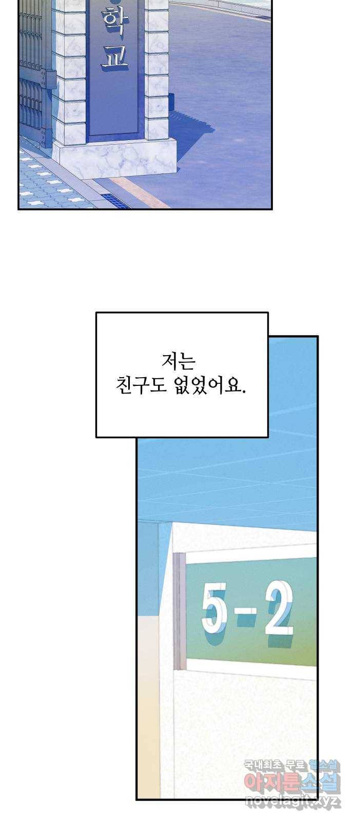 자취방 신선들 48. 그녀에게 없는 것 (1) 31