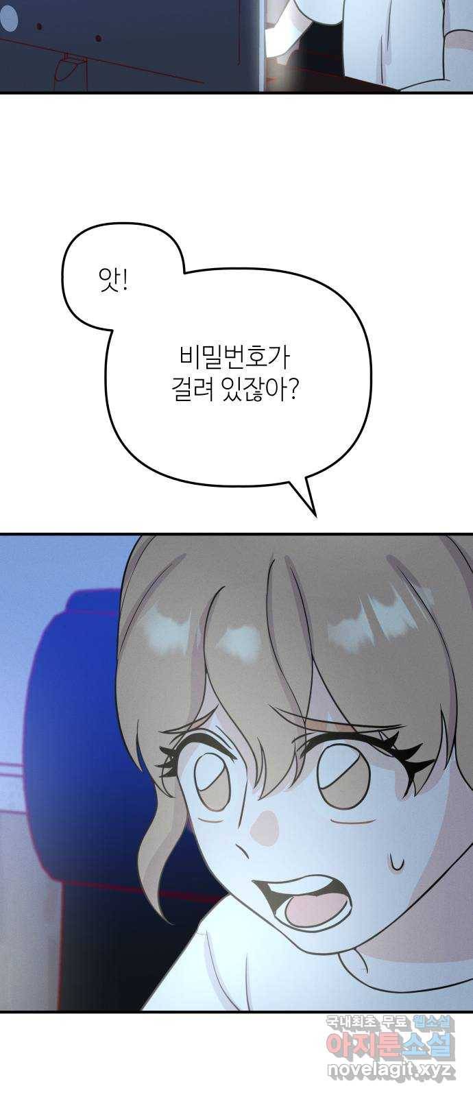 자취방 신선들 48. 그녀에게 없는 것 (1) 45