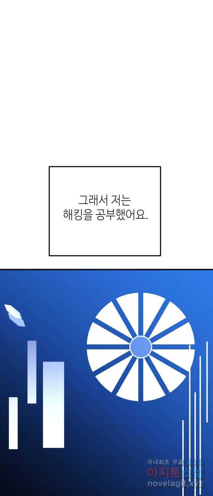 자취방 신선들 48. 그녀에게 없는 것 (1) 46