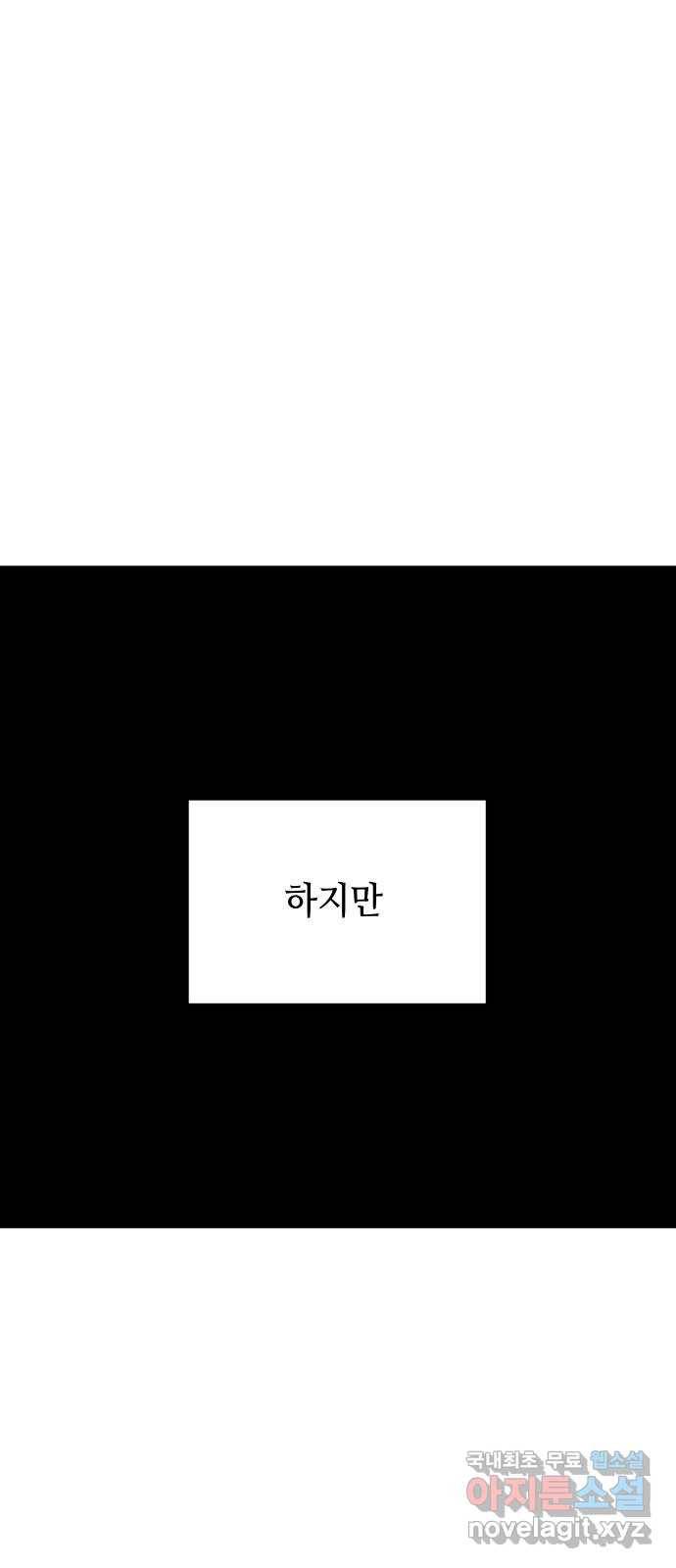 자취방 신선들 48. 그녀에게 없는 것 (1) 55