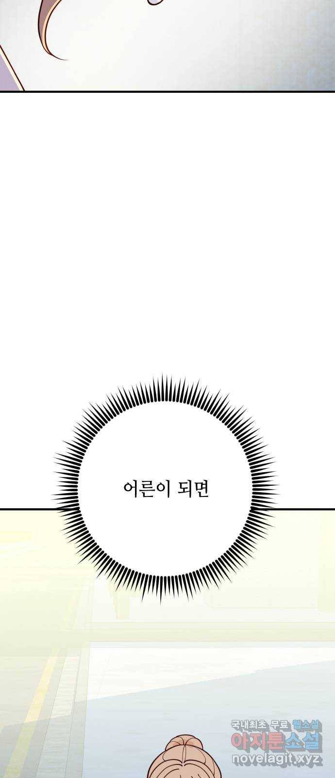 자취방 신선들 48. 그녀에게 없는 것 (1) 63