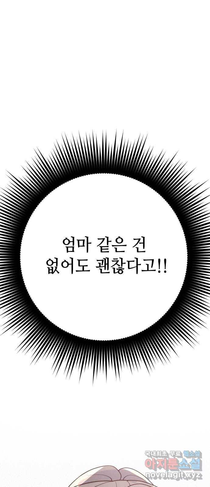 자취방 신선들 48. 그녀에게 없는 것 (1) 66