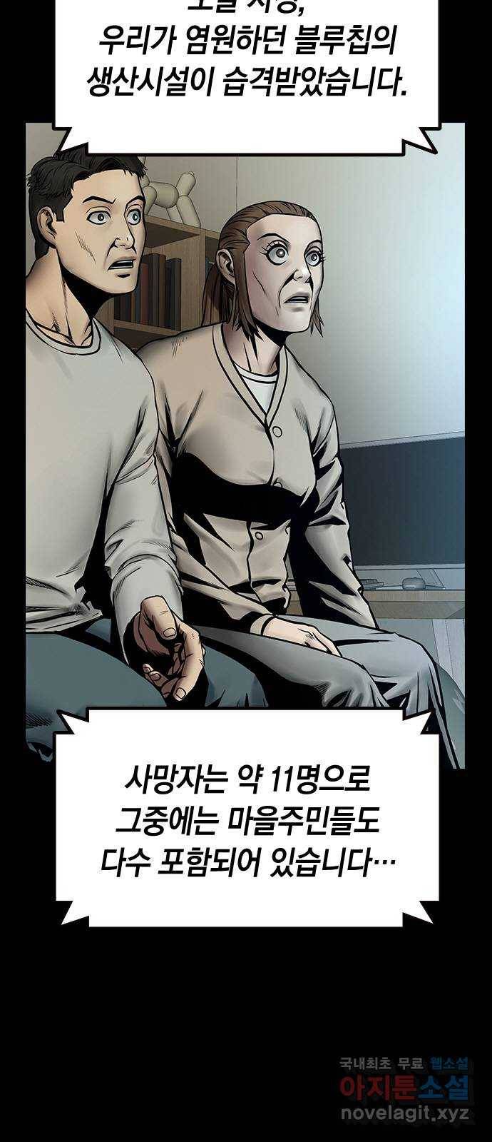 침묵의 밤 45화 10