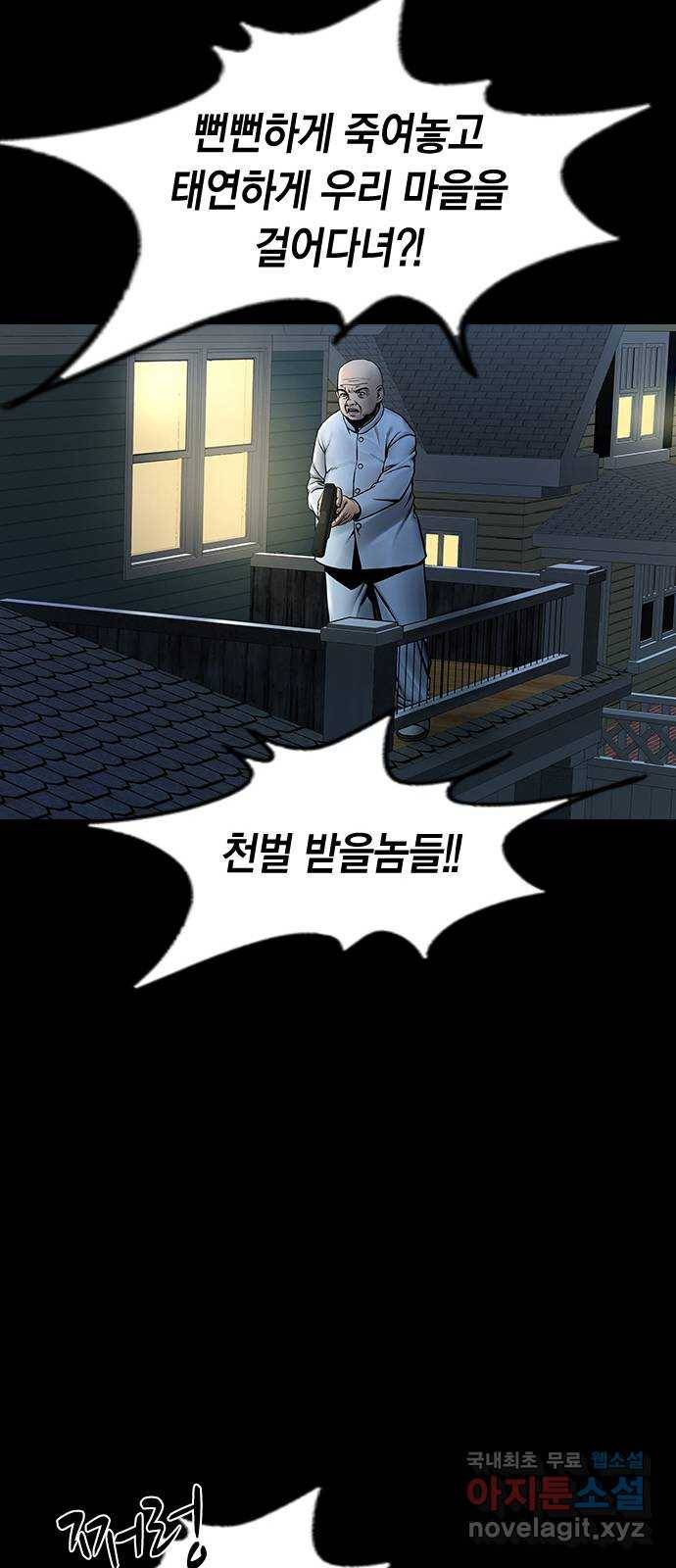 침묵의 밤 45화 38