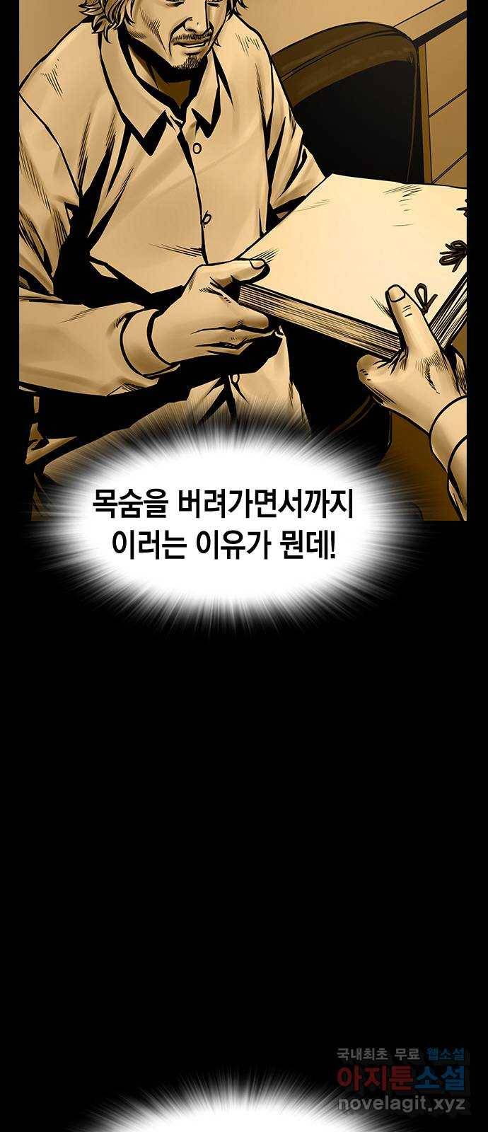 침묵의 밤 45화 62