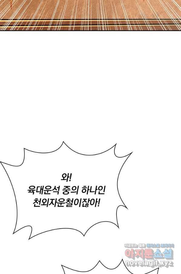 역천지존 115화 4