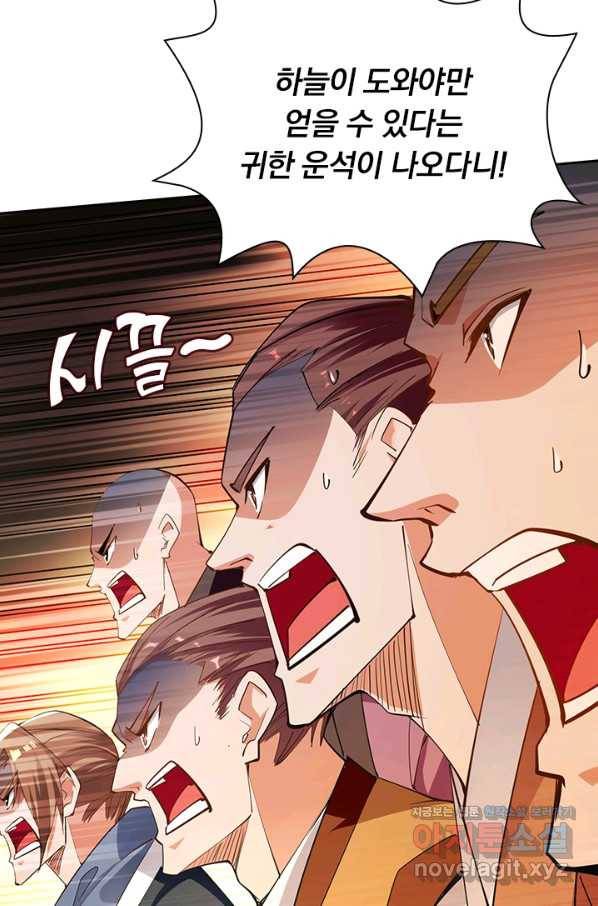 역천지존 115화 5