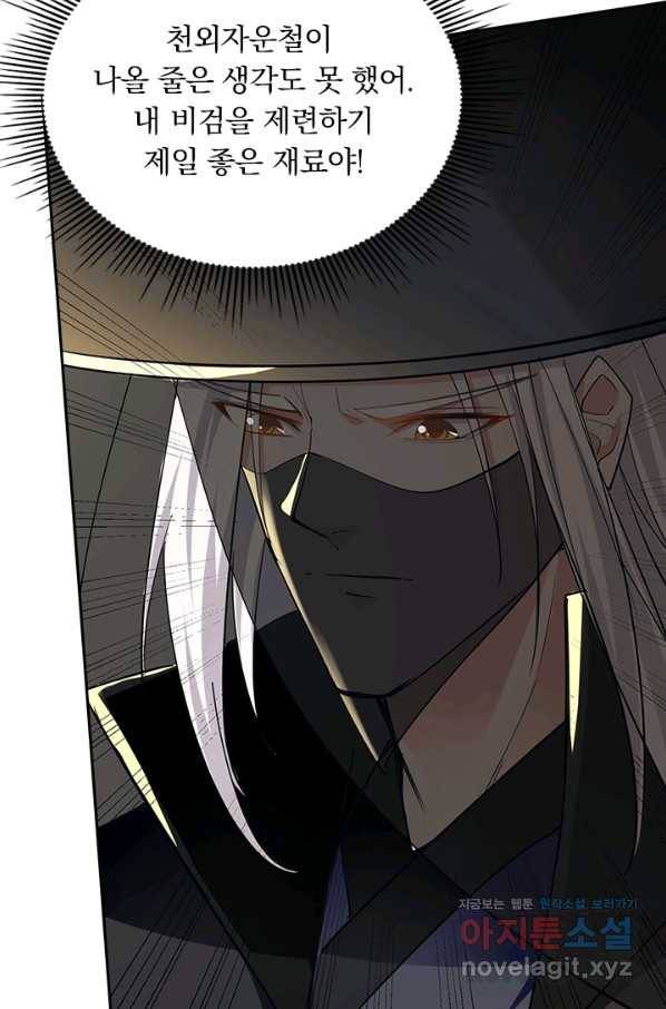 역천지존 115화 7