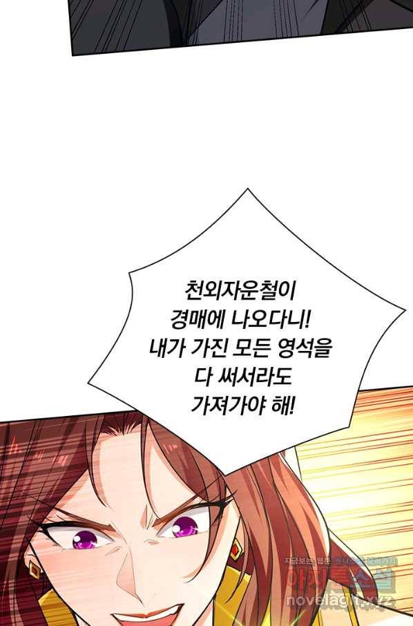 역천지존 115화 8