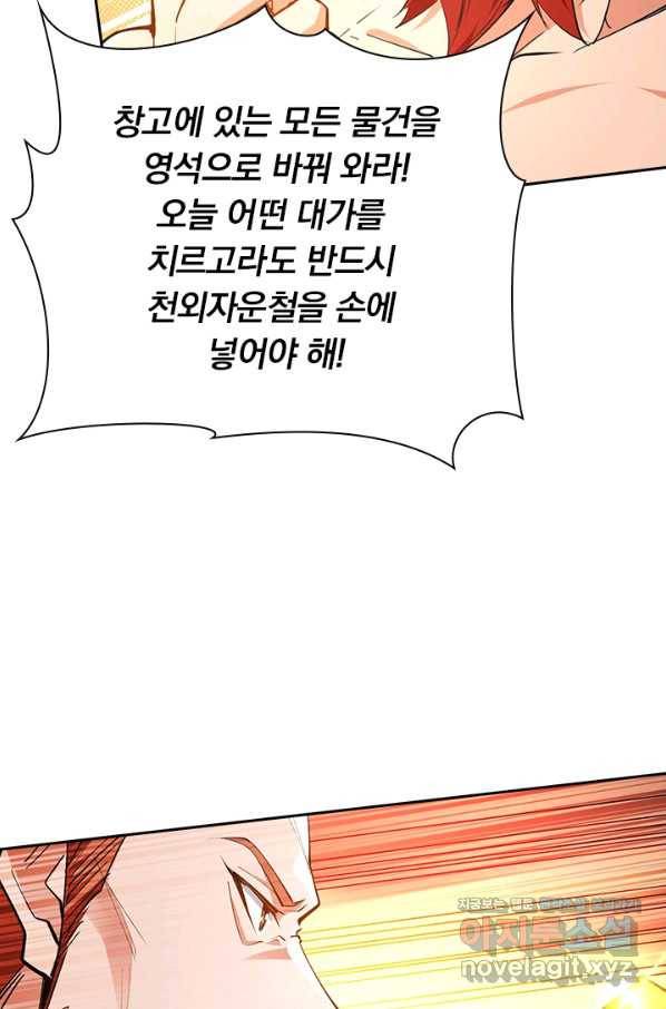 역천지존 115화 10