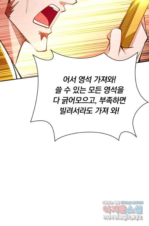 역천지존 115화 11