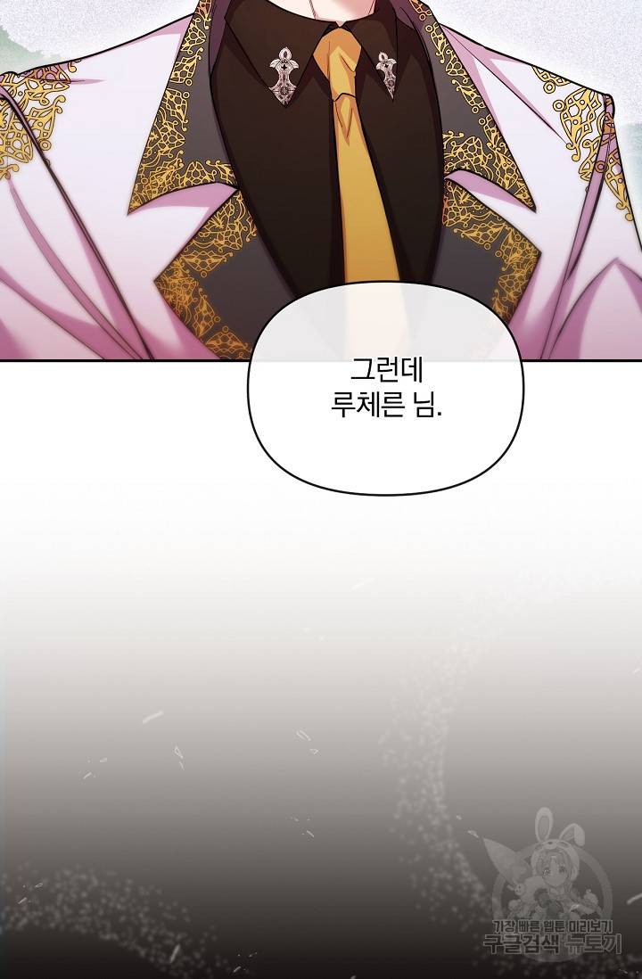 포식자의 혼약자 45화 4