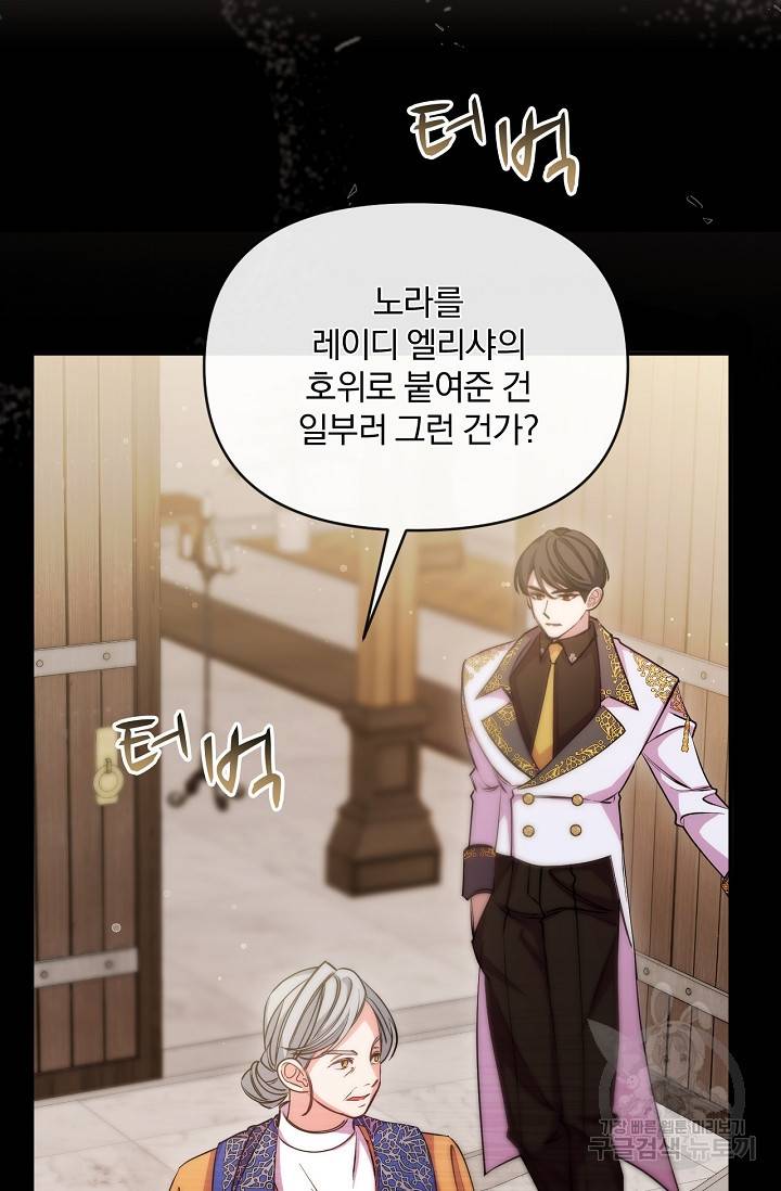포식자의 혼약자 45화 5