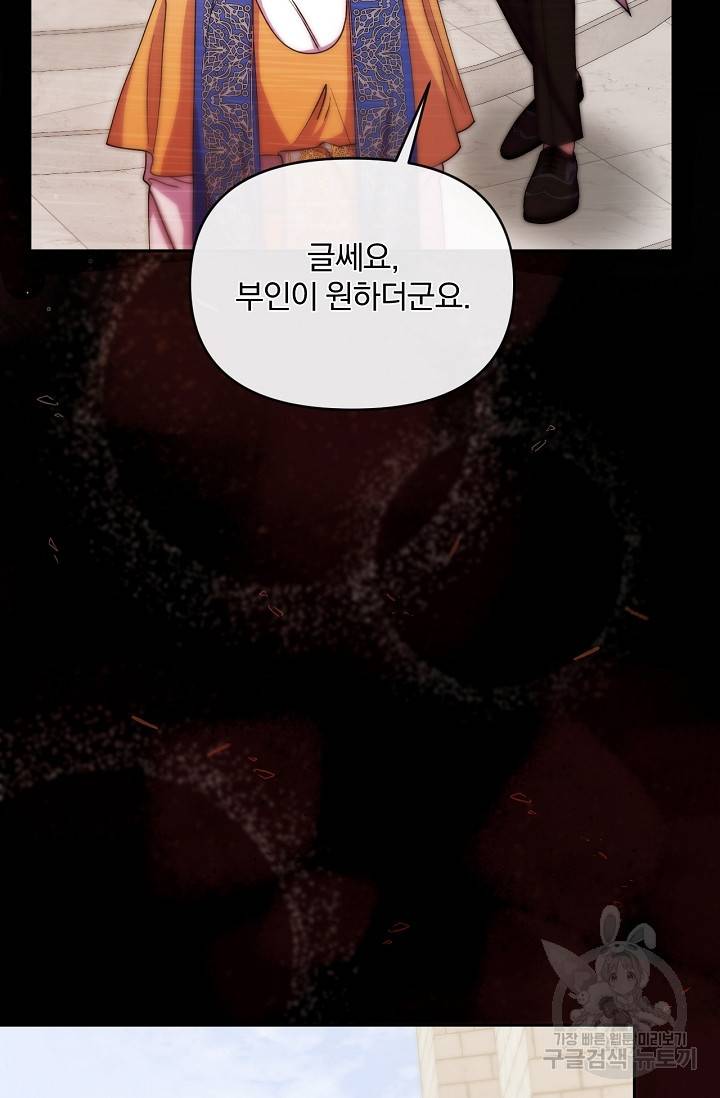 포식자의 혼약자 45화 6