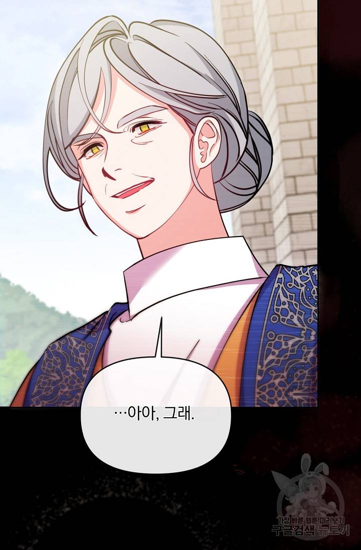 포식자의 혼약자 45화 7