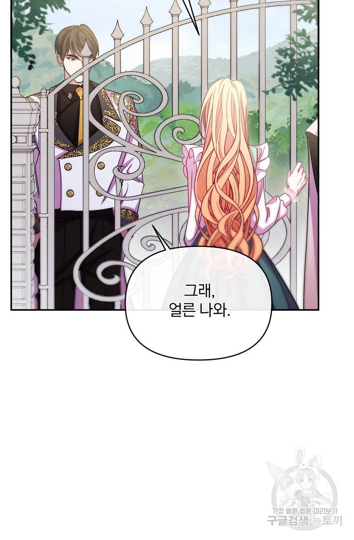 포식자의 혼약자 45화 12