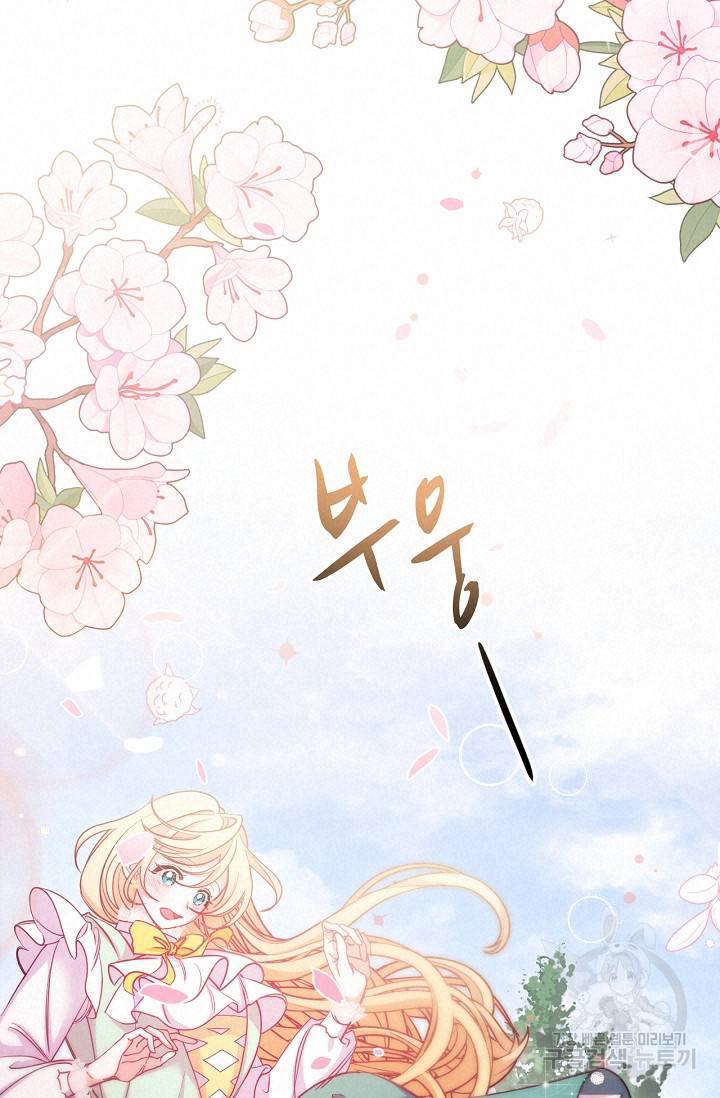 포식자의 혼약자 45화 20