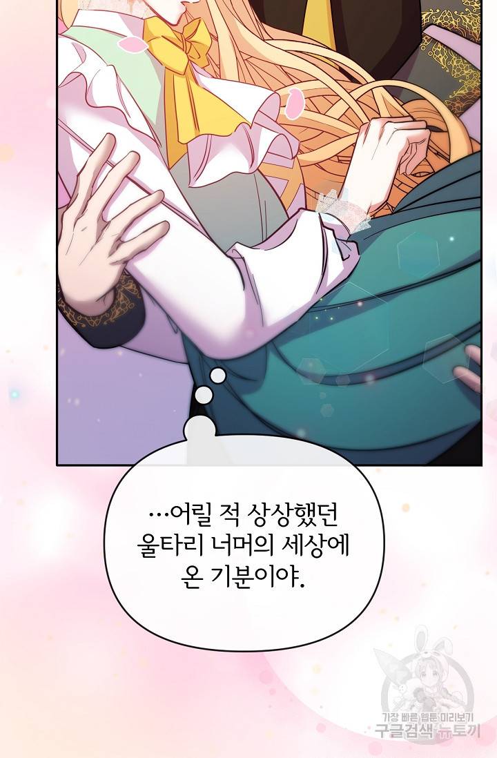 포식자의 혼약자 45화 23