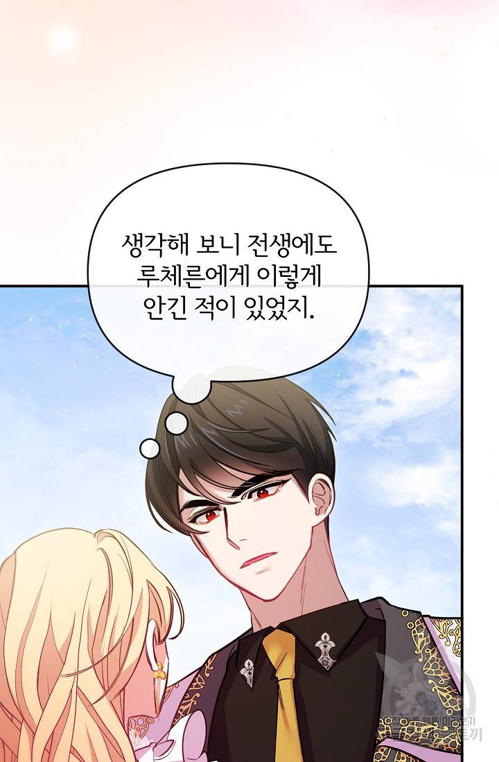포식자의 혼약자 45화 24
