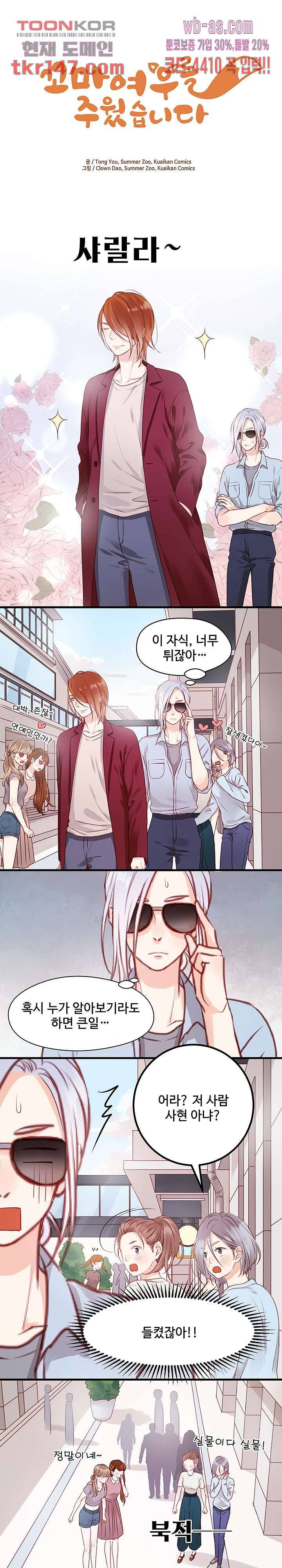 꼬마여우를 주웠습니다 30화 1