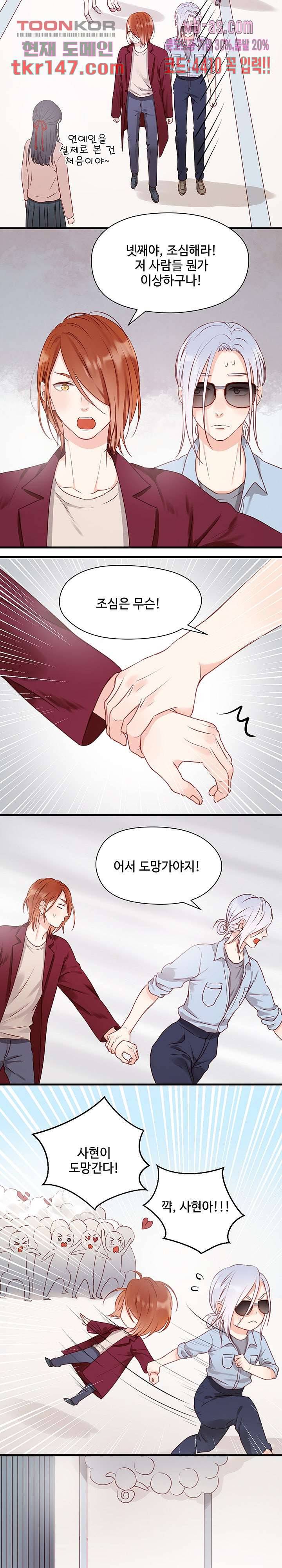 꼬마여우를 주웠습니다 30화 2
