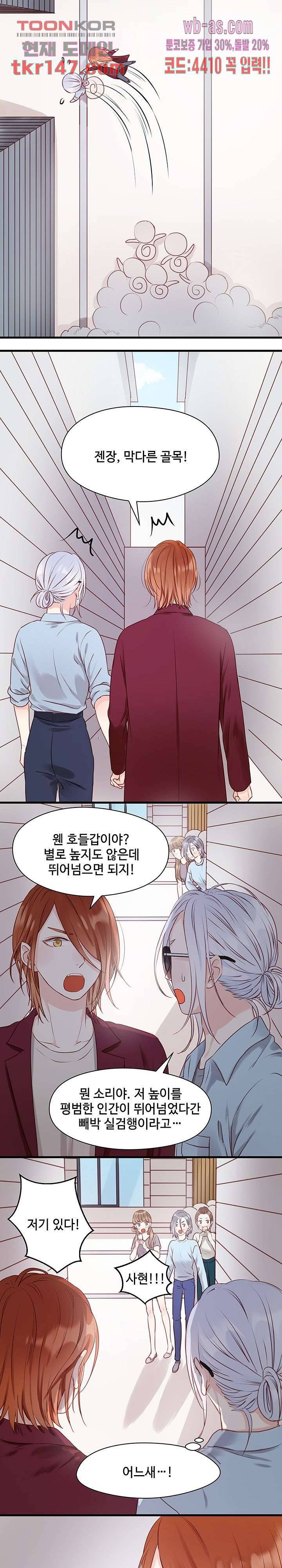 꼬마여우를 주웠습니다 30화 3