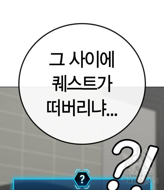 현실퀘스트 53화 20