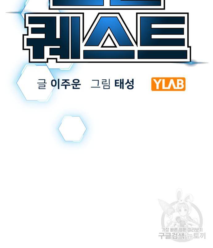 현실퀘스트 53화 23
