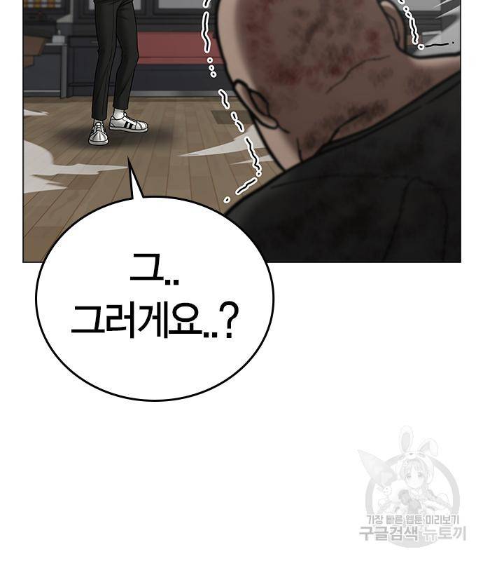 현실퀘스트 53화 45