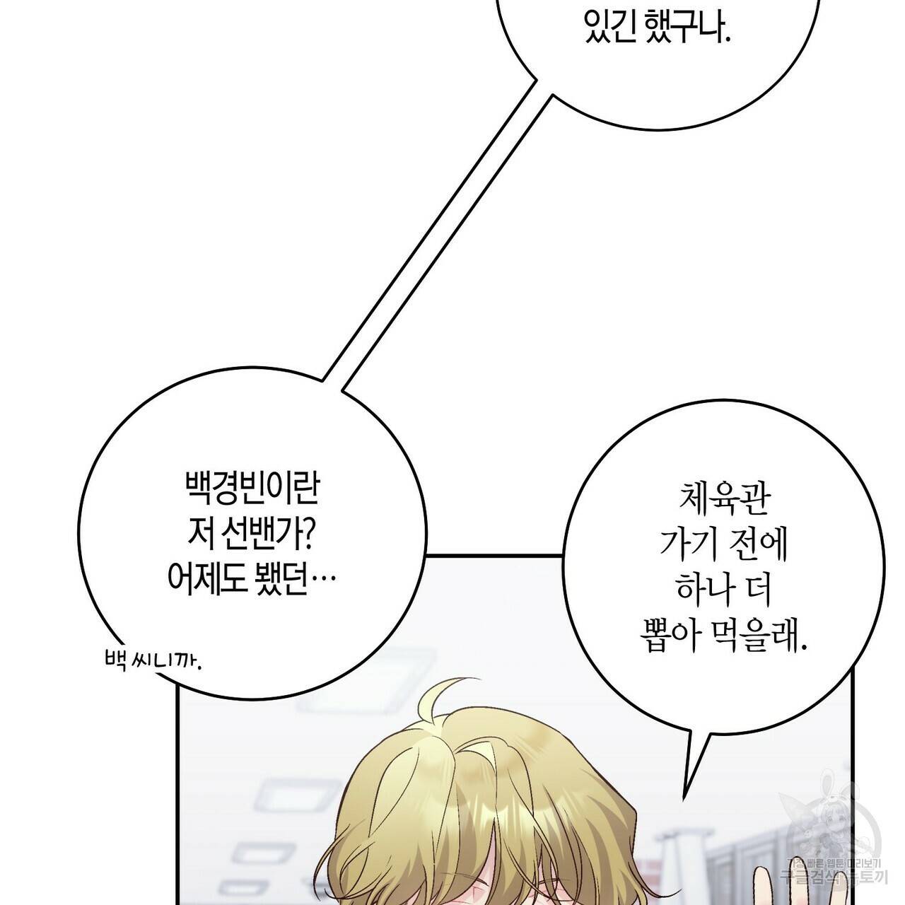 메리 마블링 7화 3