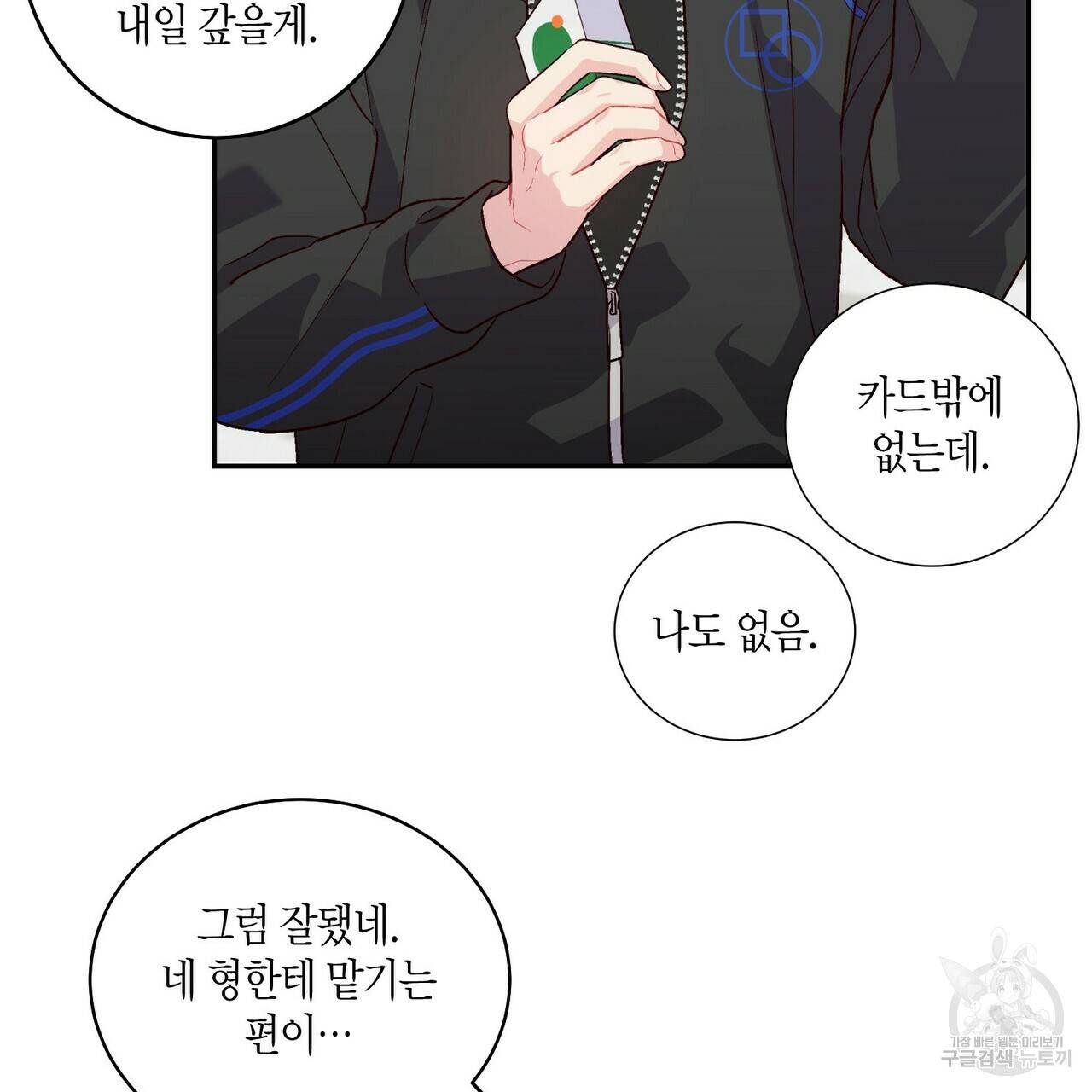 메리 마블링 7화 5