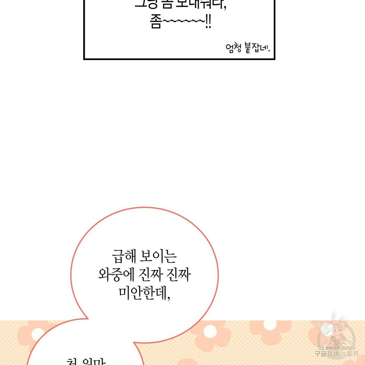 메리 마블링 7화 14