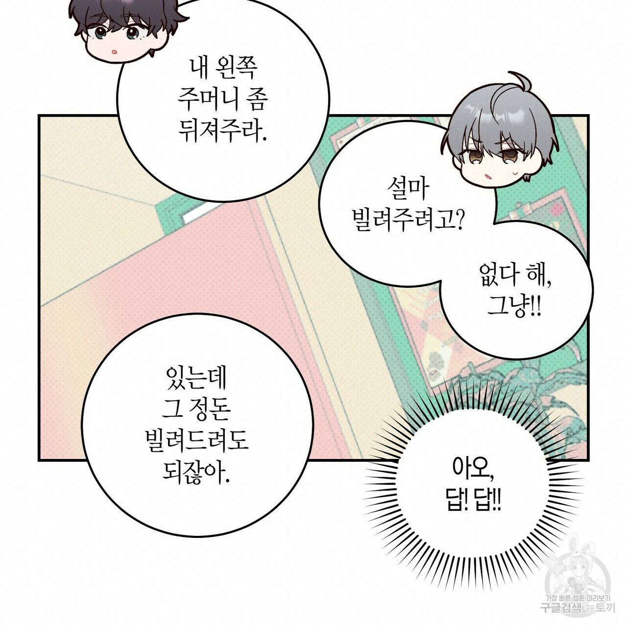 메리 마블링 7화 19
