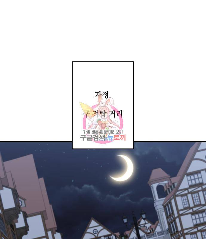 꽃만 키우는데 너무강함 135화 1