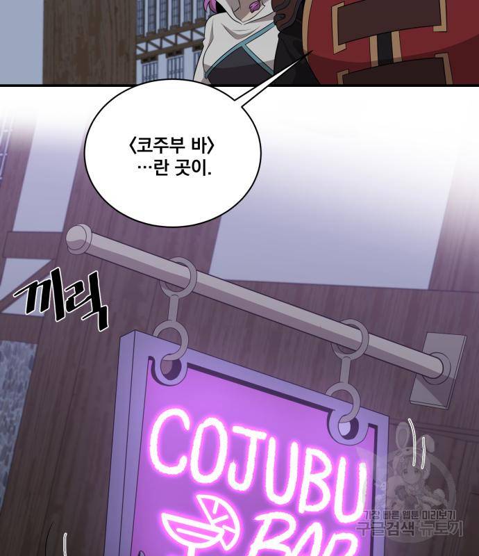 꽃만 키우는데 너무강함 135화 3