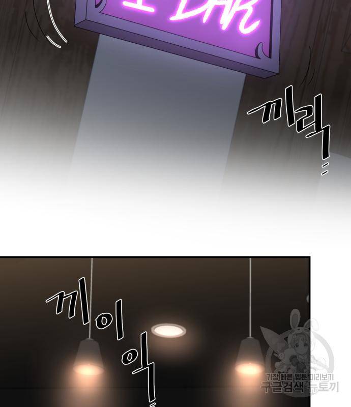 꽃만 키우는데 너무강함 135화 4
