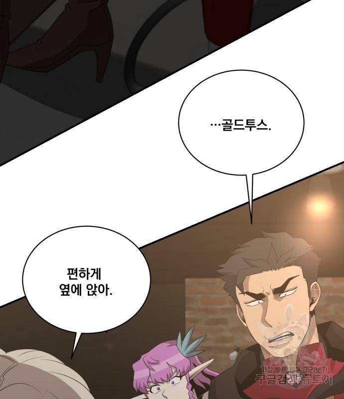 꽃만 키우는데 너무강함 135화 8