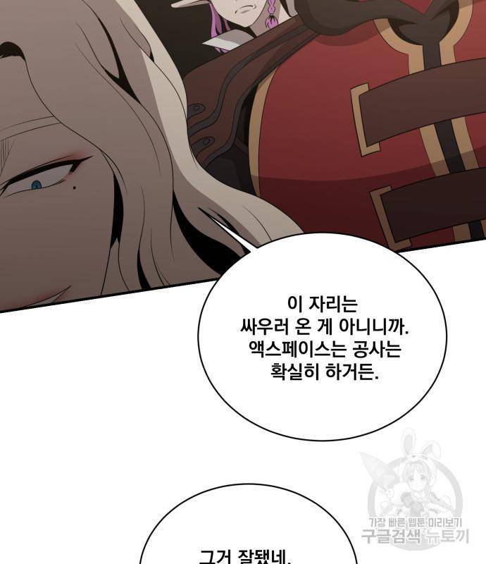 꽃만 키우는데 너무강함 135화 9