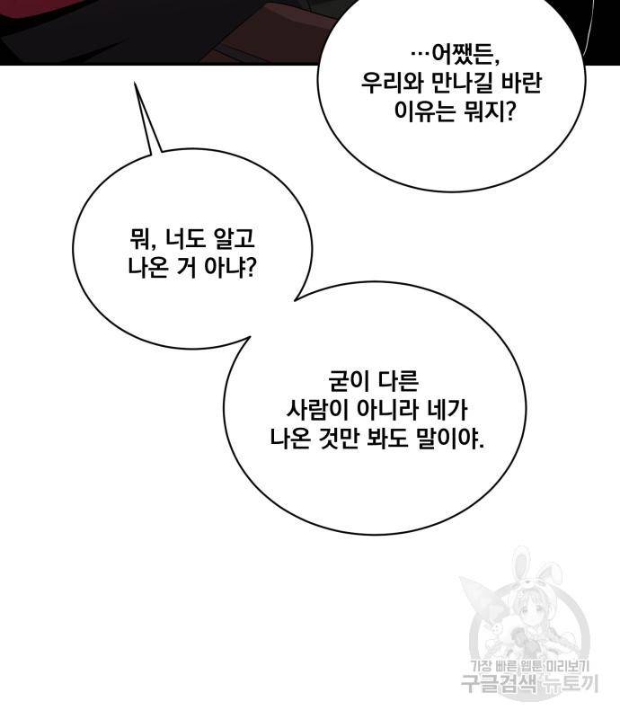 꽃만 키우는데 너무강함 135화 14