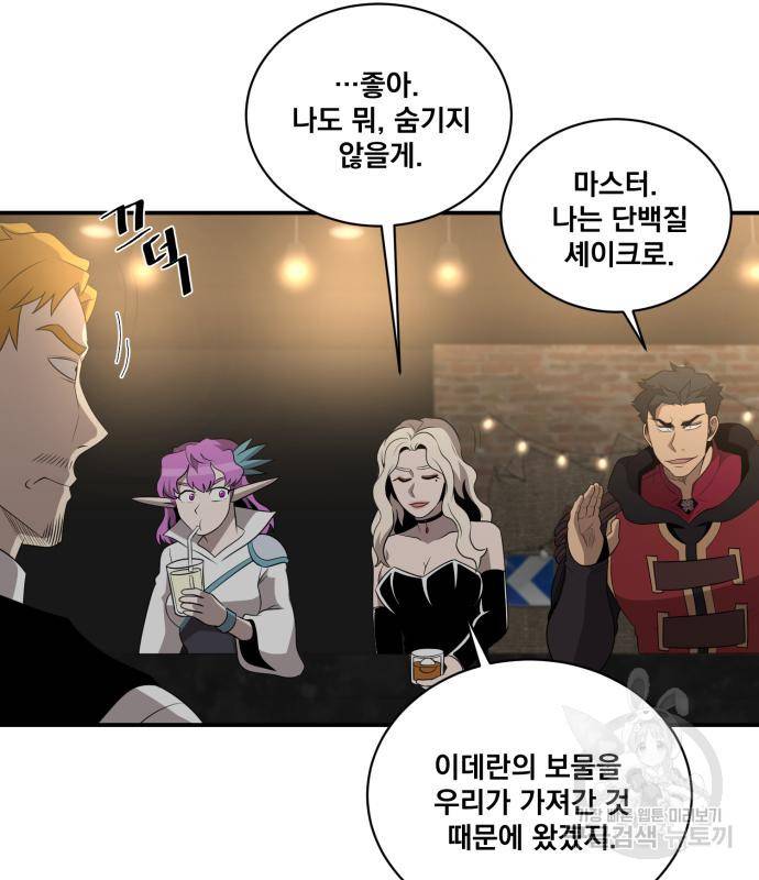 꽃만 키우는데 너무강함 135화 15