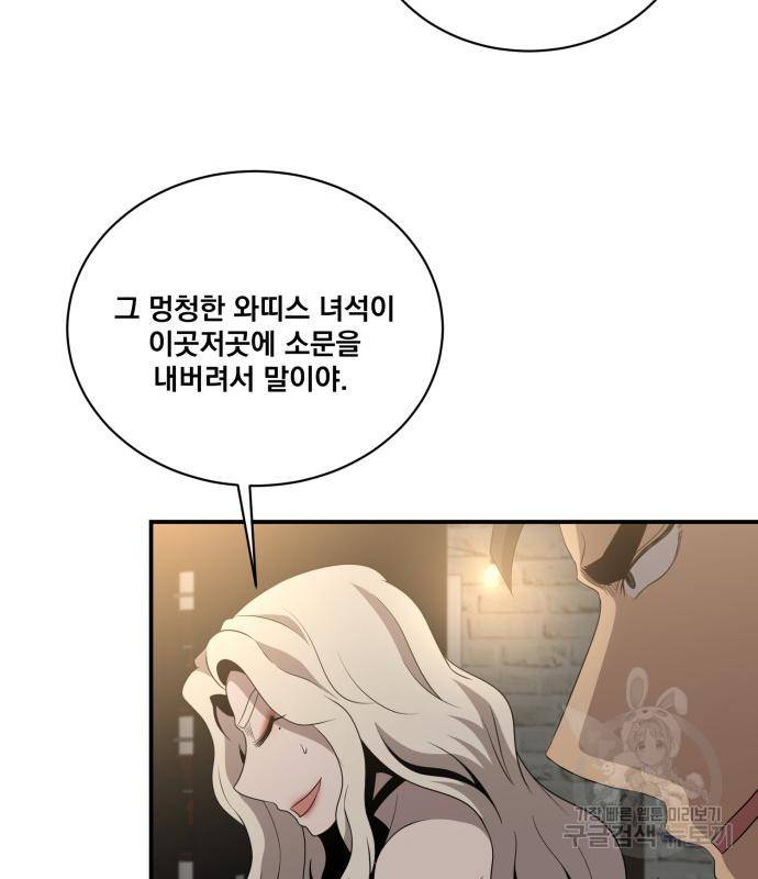 꽃만 키우는데 너무강함 135화 16