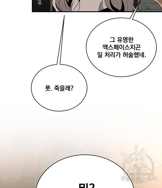 꽃만 키우는데 너무강함 135화 17