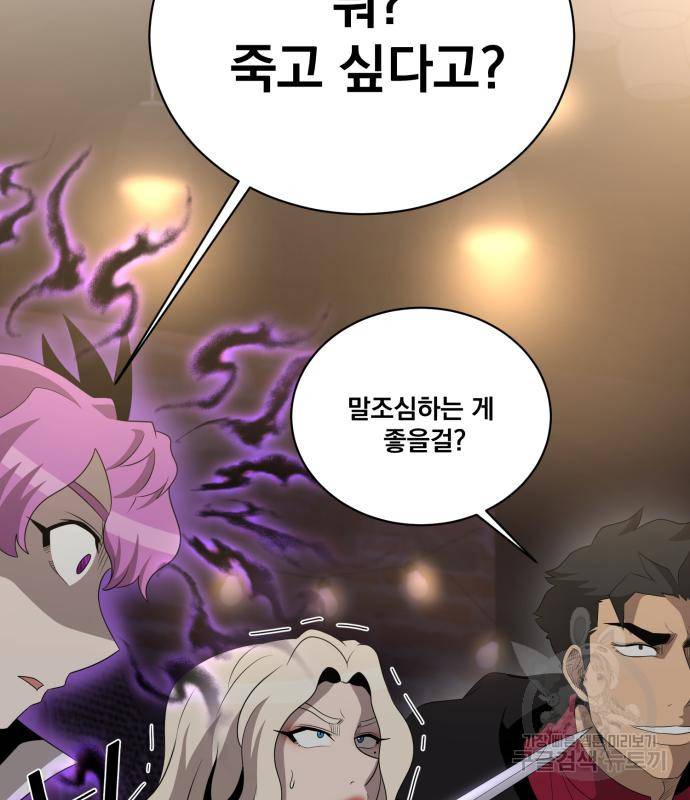 꽃만 키우는데 너무강함 135화 18