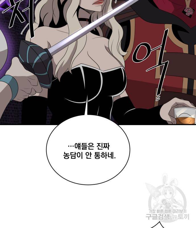 꽃만 키우는데 너무강함 135화 19