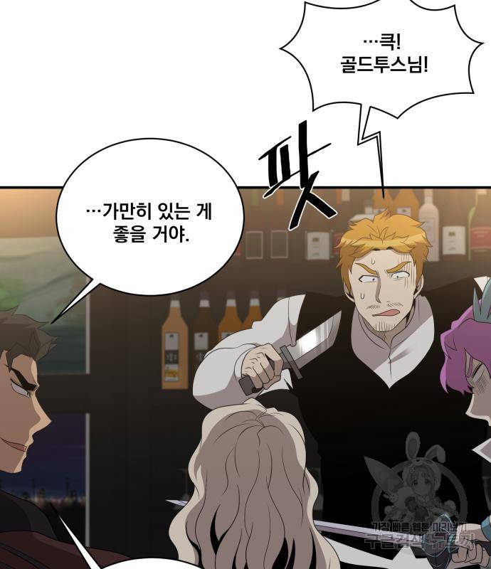 꽃만 키우는데 너무강함 135화 20