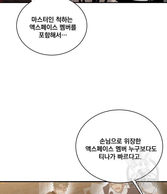 꽃만 키우는데 너무강함 135화 21