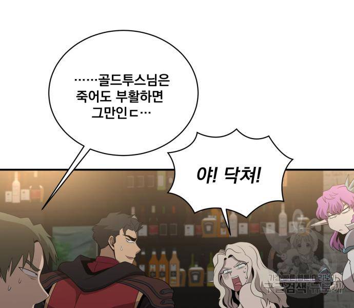 꽃만 키우는데 너무강함 135화 23