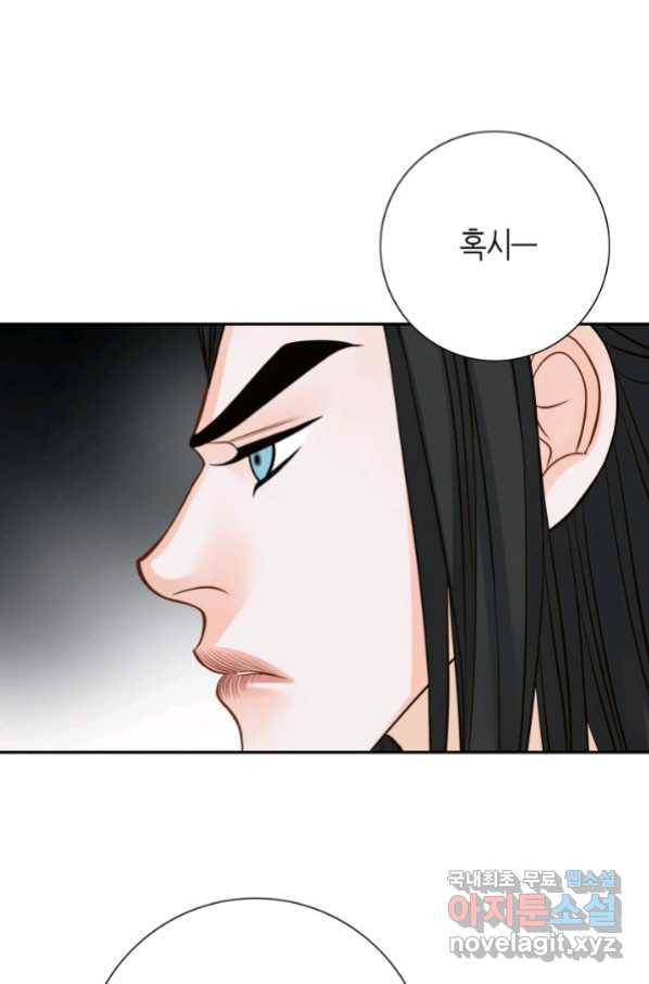 그녀, 비밀의 군주 79화 1